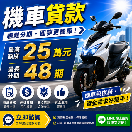 機車貸款好處總整理