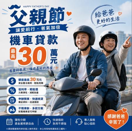 父親節快樂｜讓愛前行，爸氣加倍